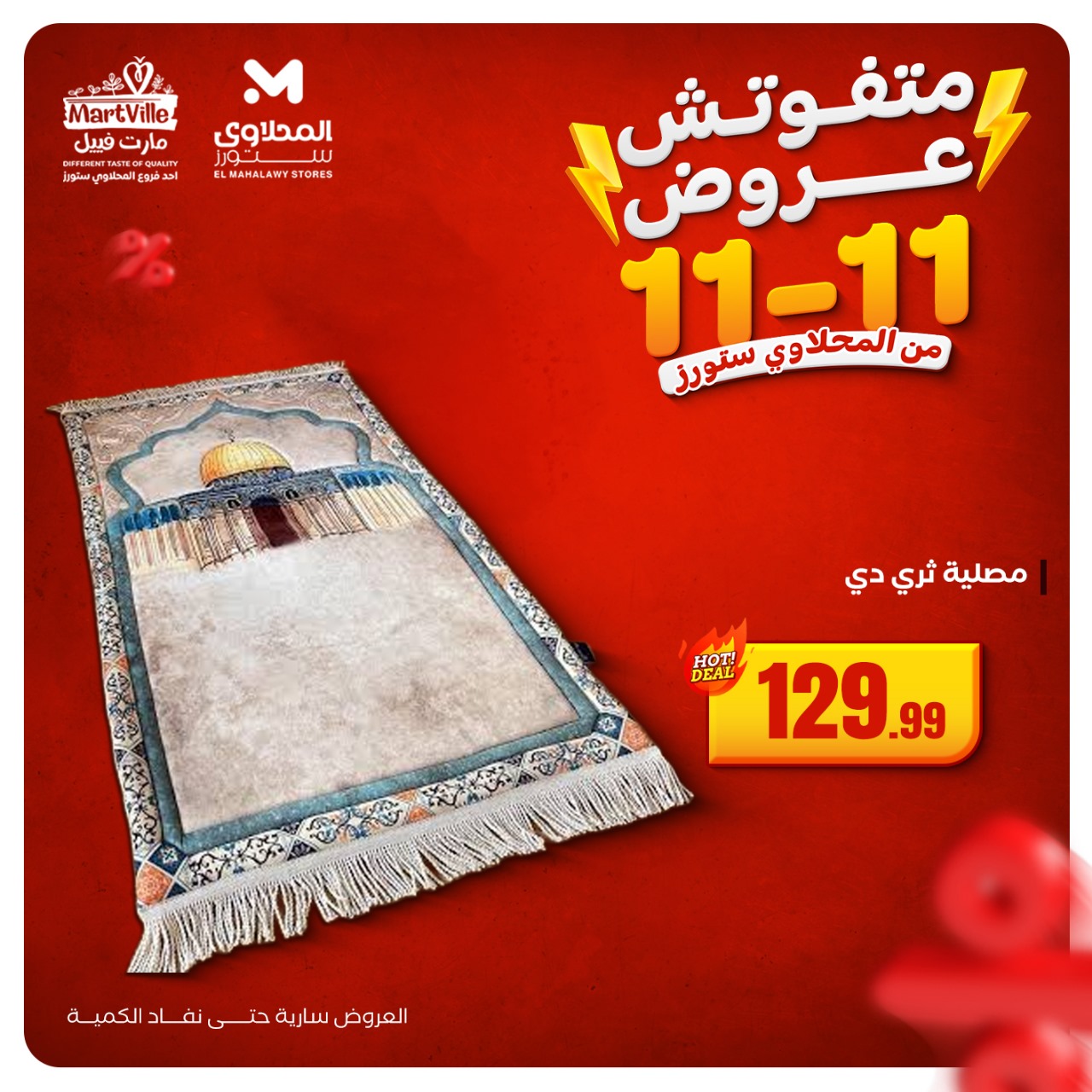 el-mahallawy offers from 11nov to 2nov 2025 عروض المحلاوي من 11 نوفمبر حتى 2 نوفمبر 2025 صفحة رقم 2